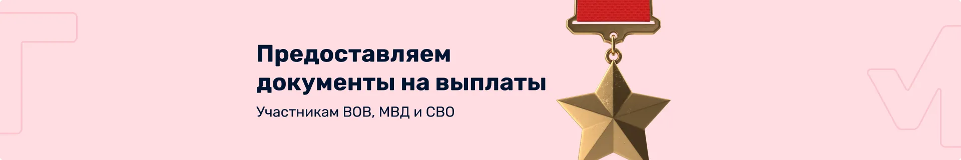 Предоставляем документы на выплаты