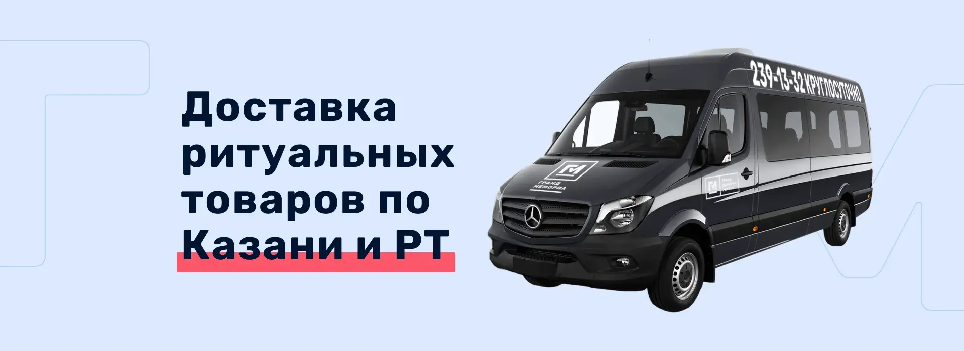 Доставка ритуальных товаров по Казани и РТ