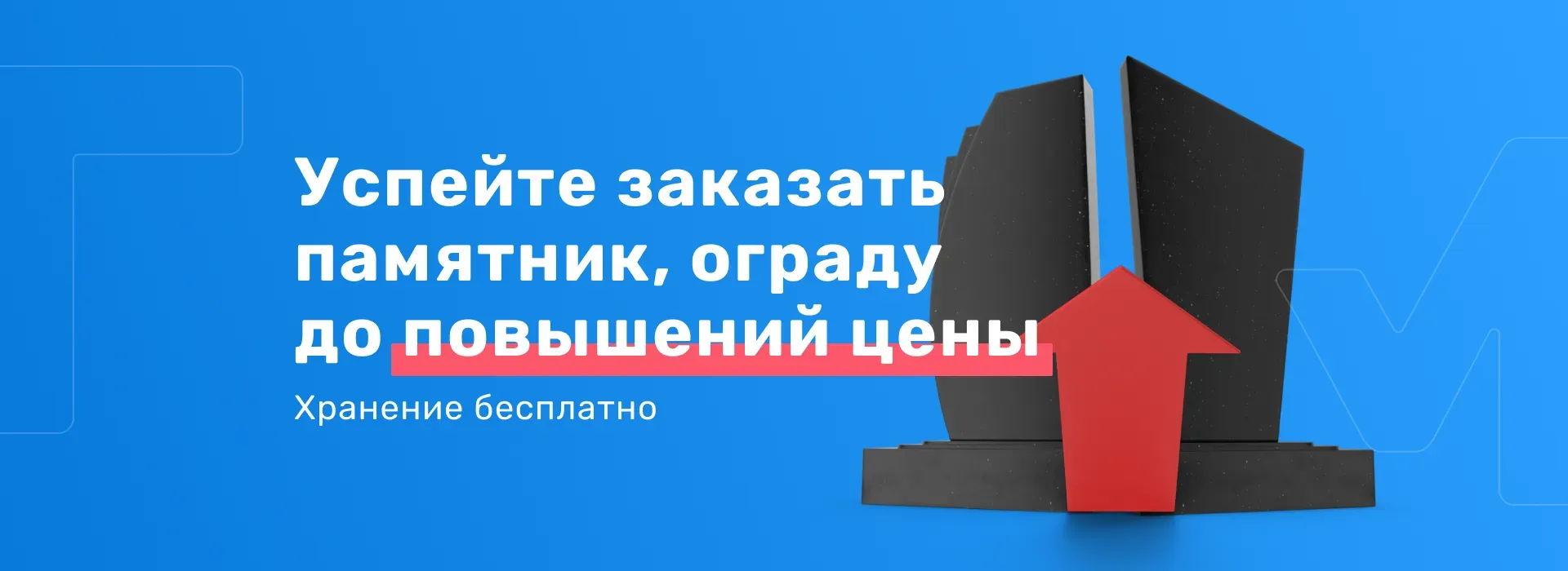 Успейте заказать памятник, ограду  до повышений цены