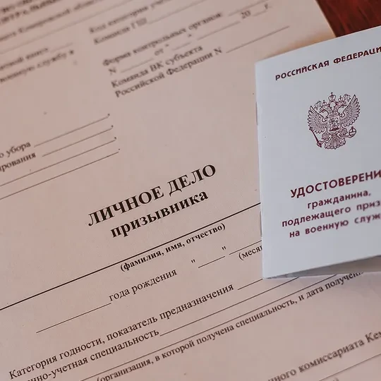 Предоставление документов для военкомата
