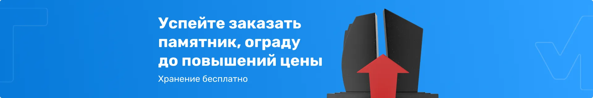 Успейте заказать памятник, ограду  до повышений цены