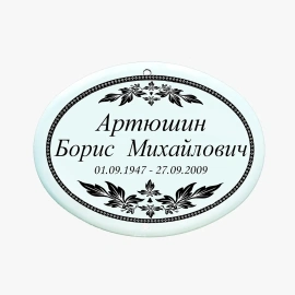 Табличка на могилу мет керам ч/б-6