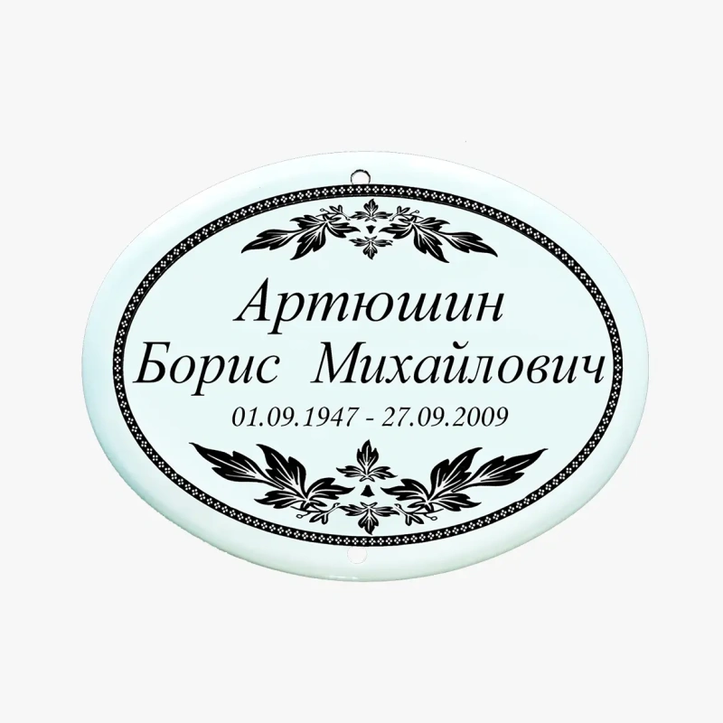 Табличка на могилу мет керам ч/б-6