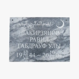 Табличка из мрамора на ограду 1