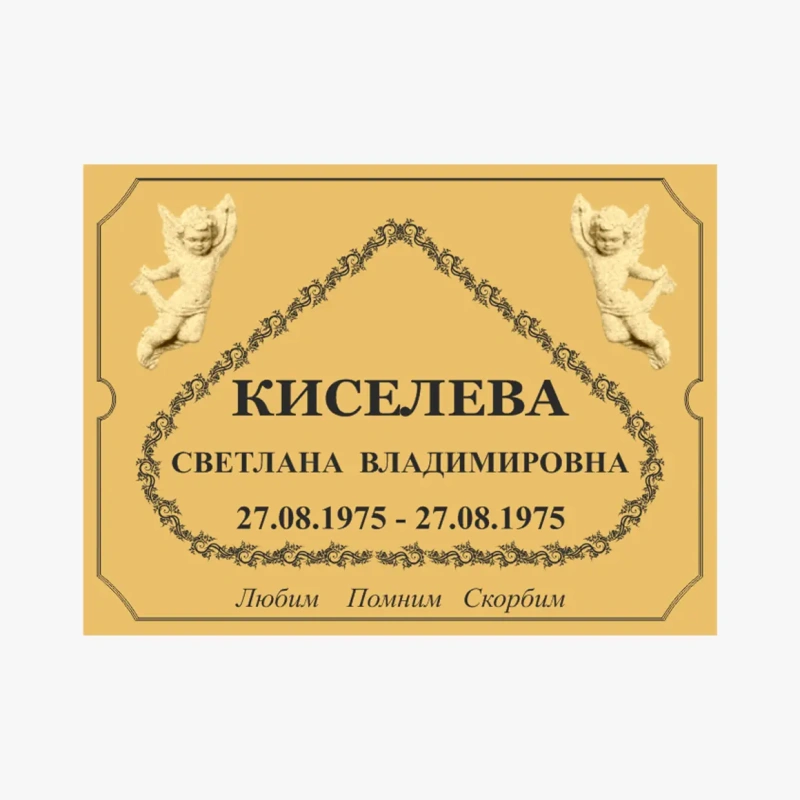 Табличка на могилу пластиковая-5