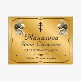 Табличка на могилу металлическая-5