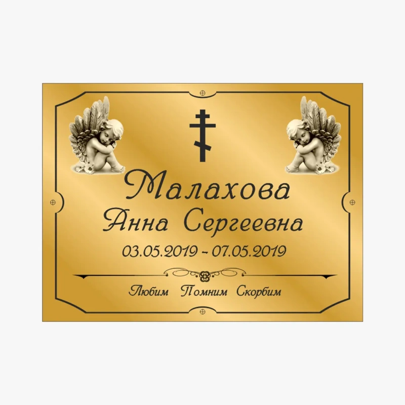 Табличка на могилу металлическая-5