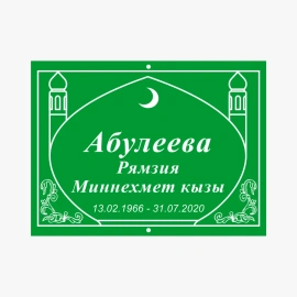 Табличка на могилу металлическая-6