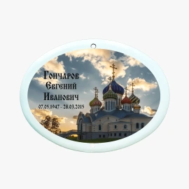 Табличка на могилу мет керам Ц-4