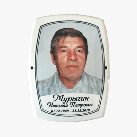 Табличка на могилу мет керам Ц-25