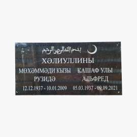 Мусульманская табличка из гранита 2