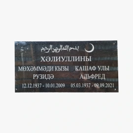 Табличка на ограду из гранита 2