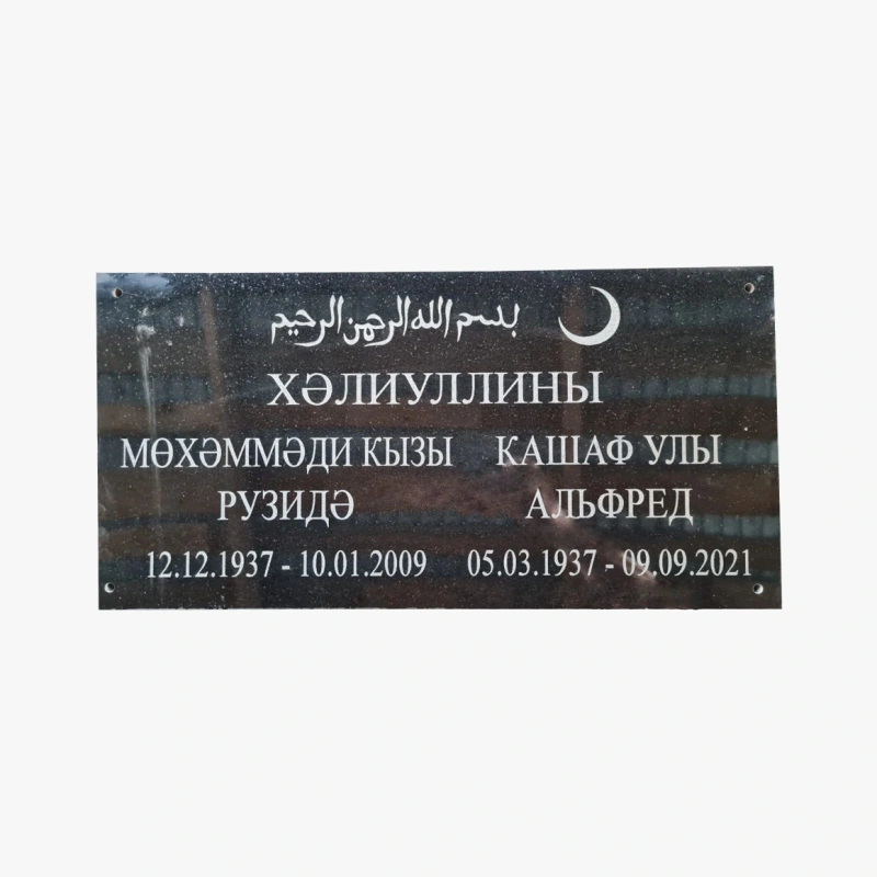 Табличка на ограду из гранита 2