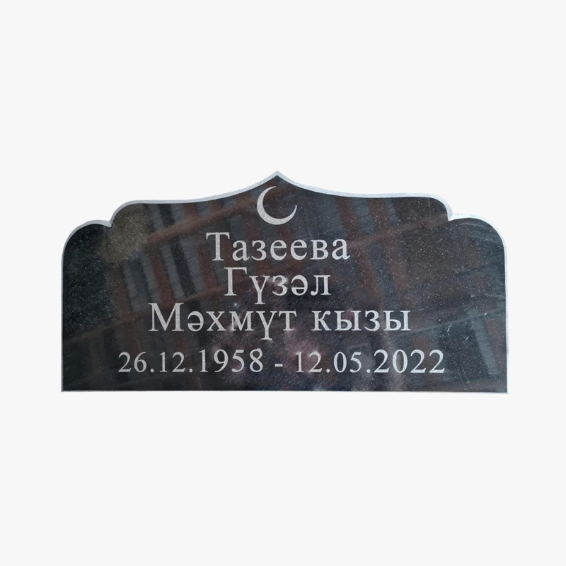 Мусульманская табличка из гранита 3
