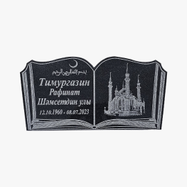 Табличка на ограду из гранита 4