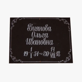Табличка на могилу металлическая-7