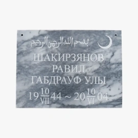 Табличка из мрамора 1
