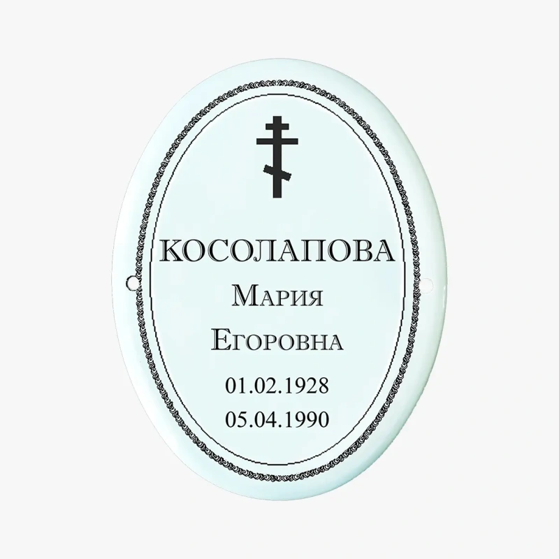 Табличка на могилу мет керам ч/б-4