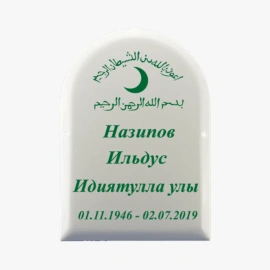 Табличка на могилу мет керам Ц-7