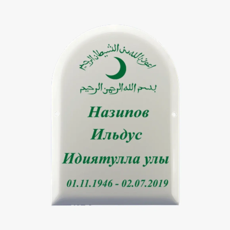 Табличка на могилу мет керам Ц-7