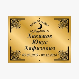 Табличка на могилу металлическая-2