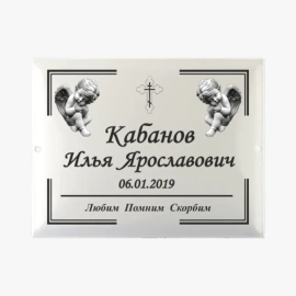 Табличка на могилу мет керам ч/б-9